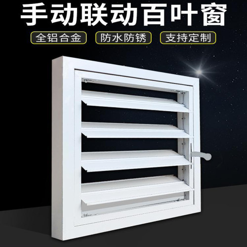 铝合金手动可调百叶窗