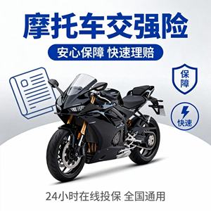 全国摩托交强电动二三轮车年检审背户电货网约冷藏续保单报价代办
