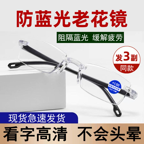 【发3副】高清防蓝光老光眼镜