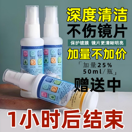 眼镜清洗液洗眼镜水手机电脑屏幕眼睛近视镜片专用喷雾护理清洁剂