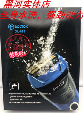 俄罗斯风格全身水洗大功率刮胡刀
