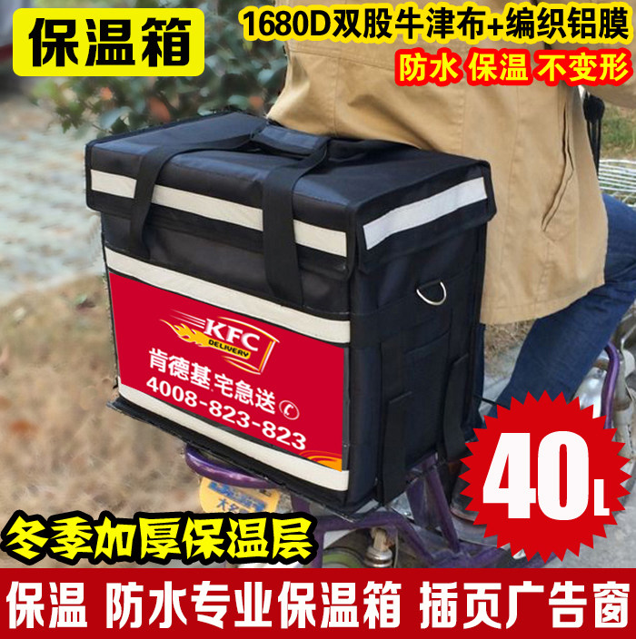 40升大号保温送餐箱外卖送餐包快餐外送车载便当包送餐保温袋加厚|msdalam kategori luar/Mountaineer/Camping/Aksesori perjalanan, dapur/pinggan mangkuk/bekalan barbeku berkelah, pek ais/Ice Bucket, pek ais - dari Buy2taobao.com untuk memberikan perkhidmatan ejen Taobao profesional membeli