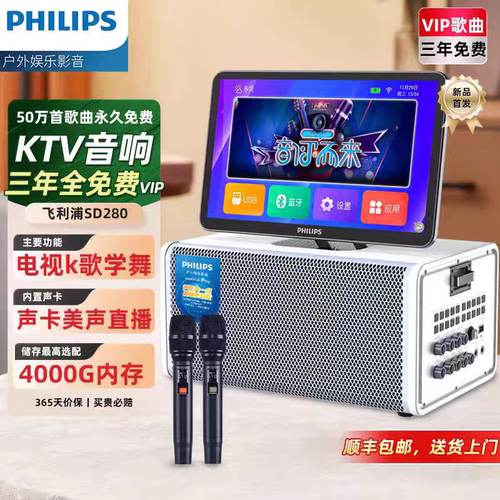 PHILIPS飞利浦SD280A家庭ktv移动卡拉音箱ok户外广场家用点唱一体