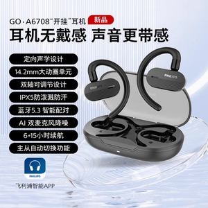 Philips/飞利浦 TAA6708蓝牙无线耳机