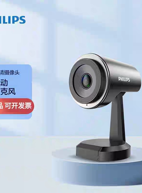 飞利浦PSE0510高清电脑摄像头视频会议1080P视频通话办公会议网课