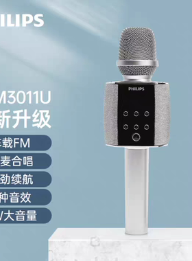 飞利浦3011U麦克风音响一体手机无线蓝牙话筒家用唱歌全民k歌