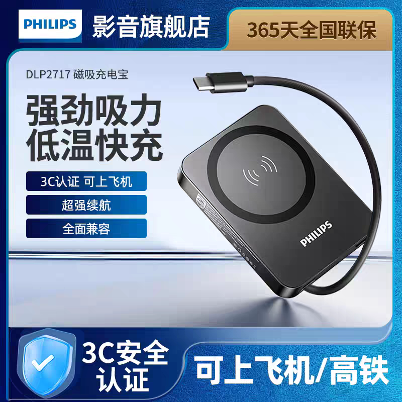 飞利浦移动电源DLP2717无线磁吸充电宝10000毫安便携适用苹果安卓
