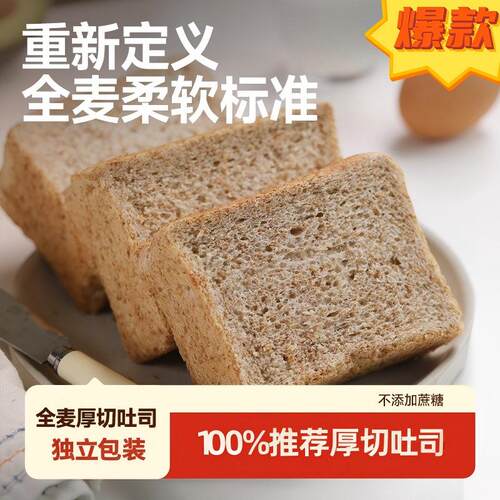 全麦黑麦厚切原味吐司整箱早餐