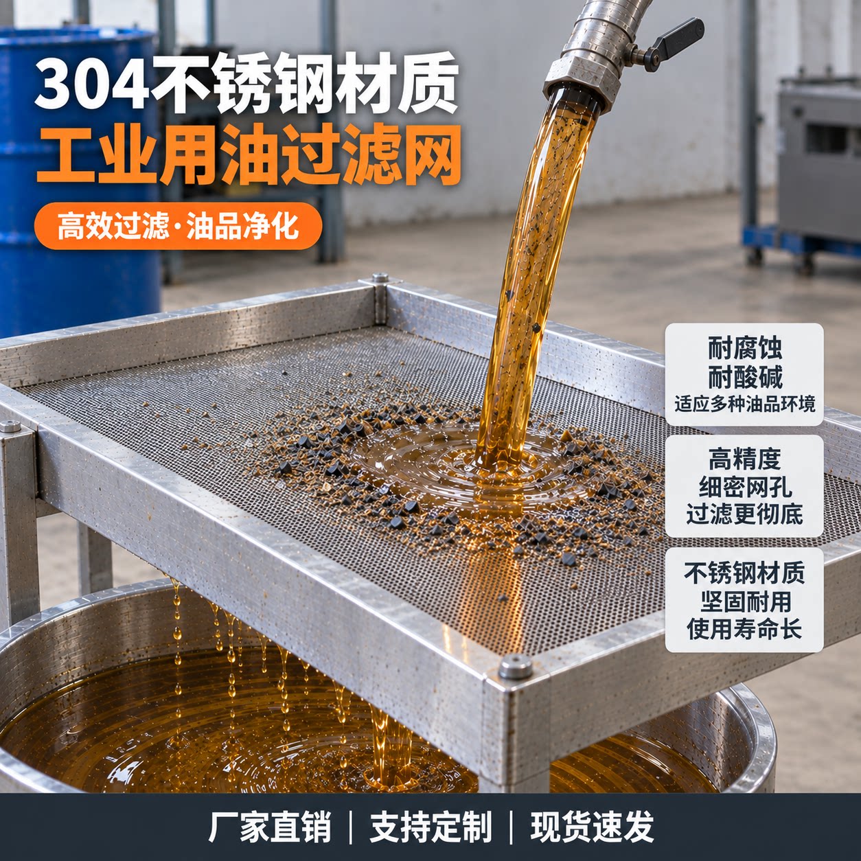 工业油品前置初级过滤网304机油柴油汽油煤油