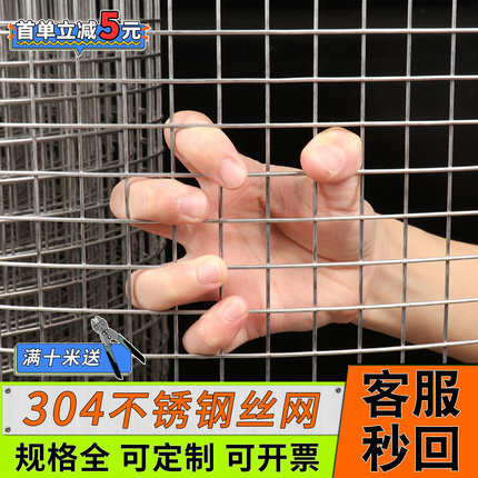 不锈钢网304钢丝网网格栅网片阳台防护网围栏网筛网过滤网铁丝网