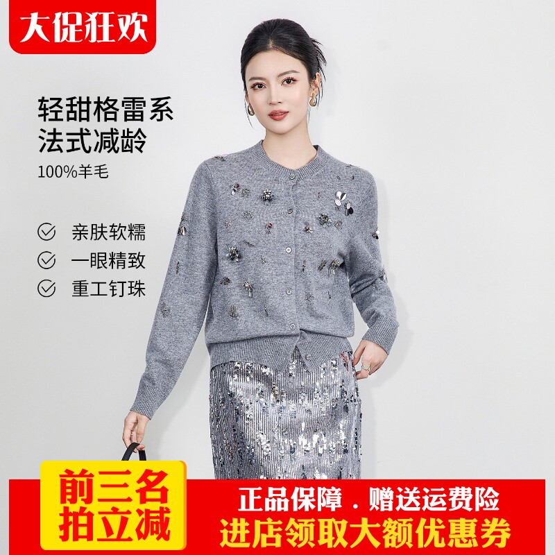 欧洲站2025秋冬新款纯羊毛针织开衫精制重工珠片钉钻短款上衣女正