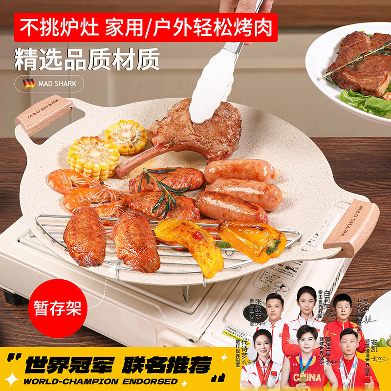 狂鲨韩式户外烧烤盘家用电磁卡式烧烤盘