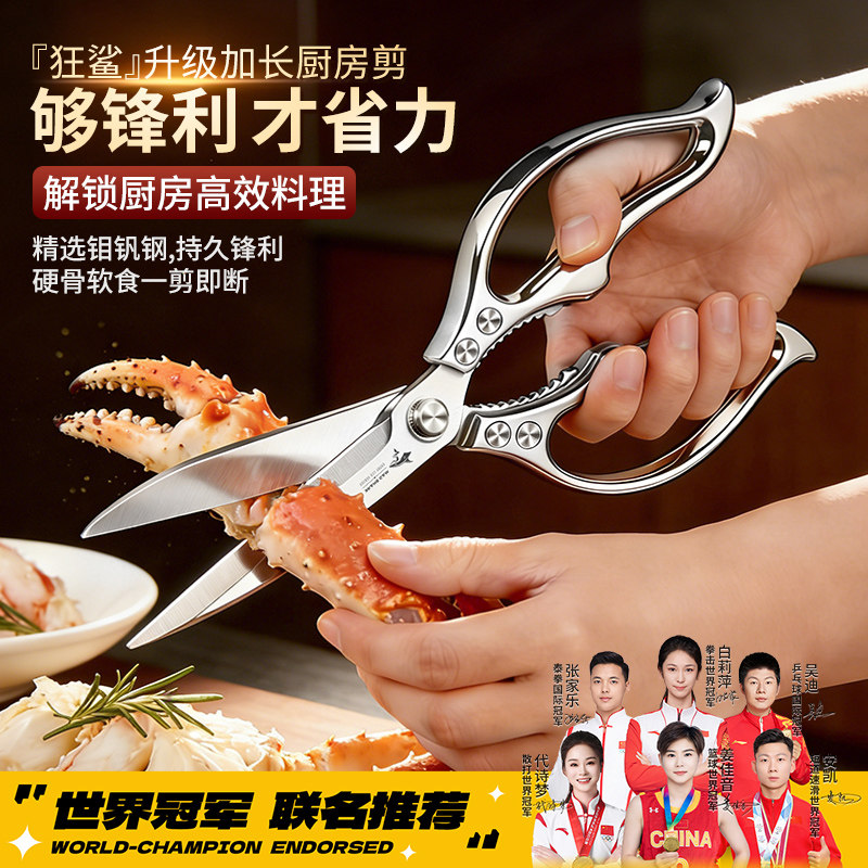 狂鲨葫芦厨房剪长款剪刀高硬度家用剪鸡鸭鹅骨头专用食品级大剪子