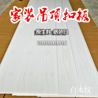 白木纹PVC扣板长条吊顶材料