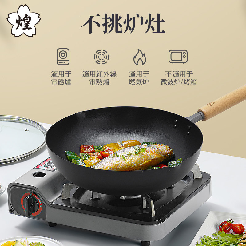 煌铁锅30CM日本原装进口炒锅无涂层炒菜锅家用燃气灶通用炒菜锅