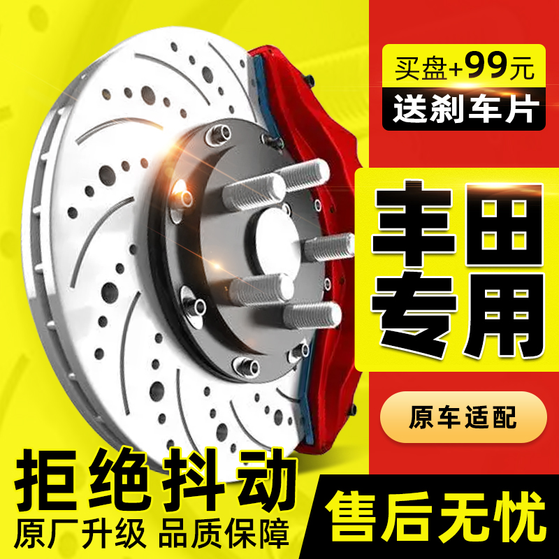 适用丰田霸道2700普拉多4000陆巡酷路泽LC80坦途汉兰达前后刹车盘