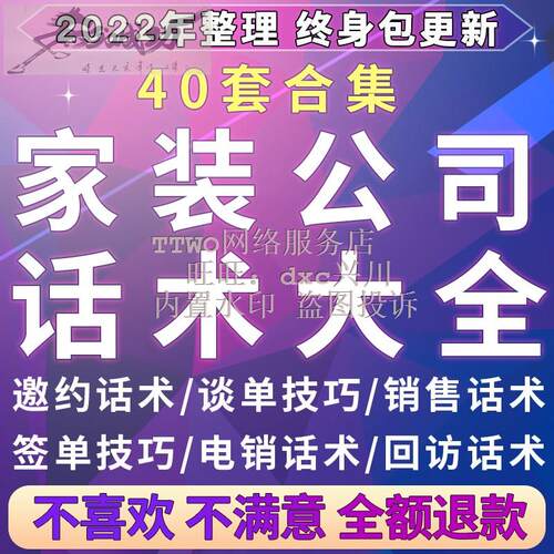 装修公司销售话术装潢装饰家装设计师业务员电话邀约成交谈单技巧