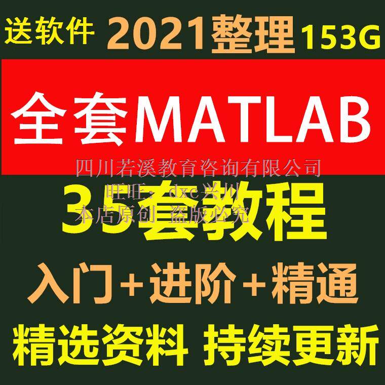 Matlab视频教程教学数学软件编程网课自学入门教程大数据零基础