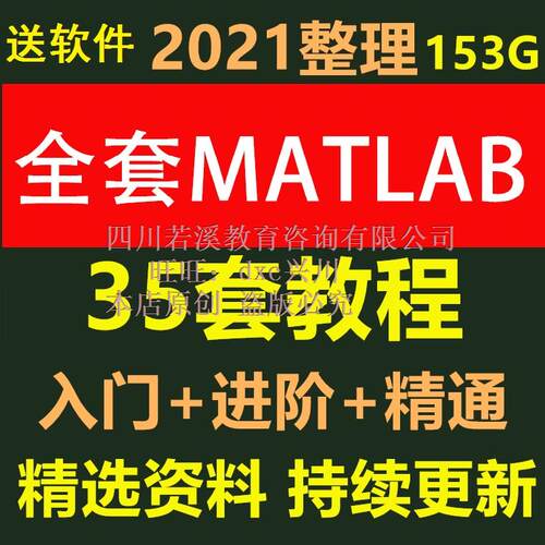 Matlab视频教程教学数学软件编程网课自学入门教程大数据零基础