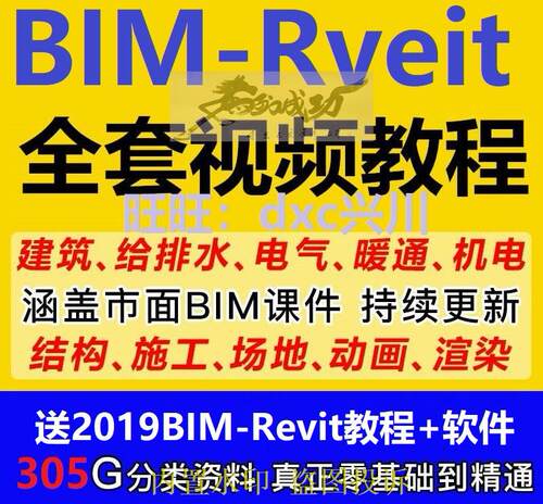 Revit视频BIM教程建筑建模碰撞机电水电暖通族库结构设计项目实战
