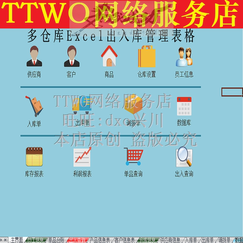 Excel进销存管理 多仓库Excel出入库管理利润报表 调拨单进出管理
