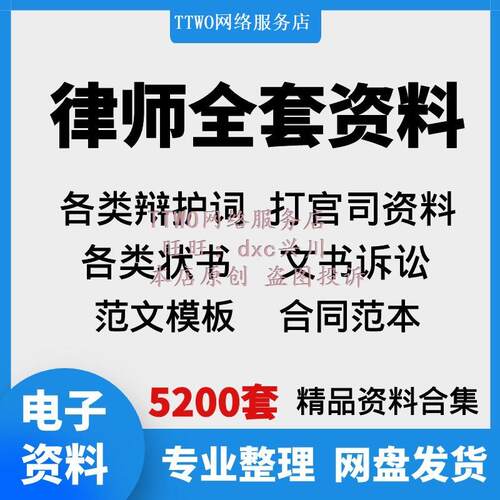 律师打官司全套资料包民刑事答辩护状法律文书写作格式范文本模板
