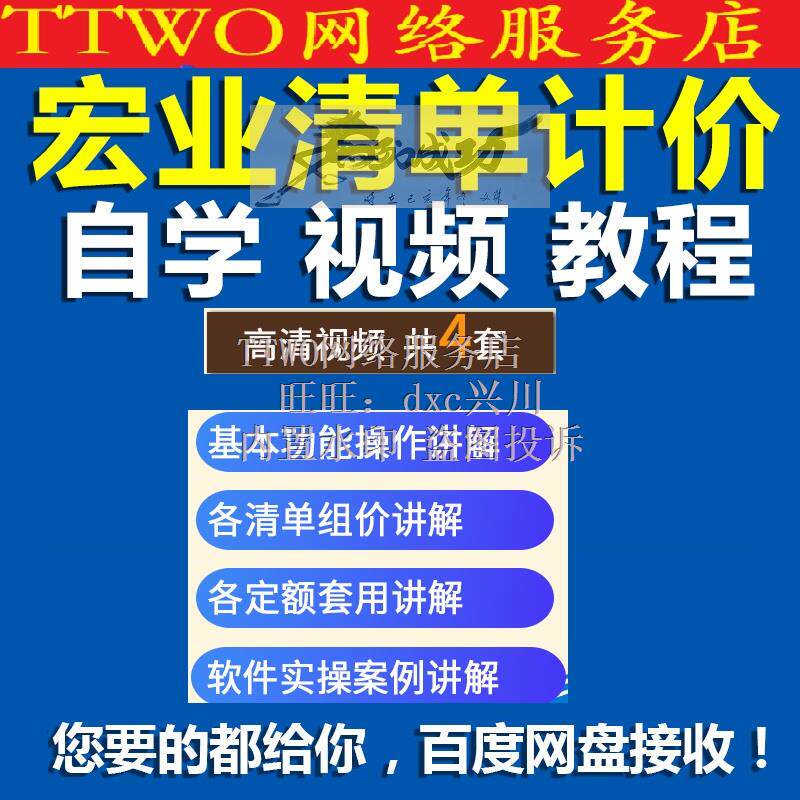 宏业清单计价专家软件全套视频教程实操课程清单组价定额套用功能