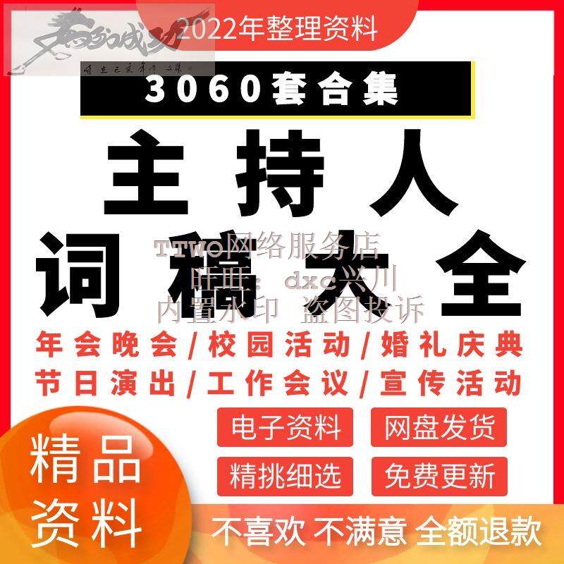 主持人开场白节日稿晚会演出庆典祝福语婚庆婚礼司仪范文贺词台词