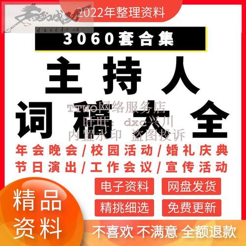 主持人开场白节日稿晚会演出庆典祝福语婚庆婚礼司仪范文贺词台词