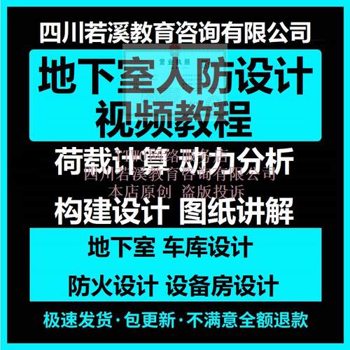 地下室人防结构设计视频教程步骤讲解图纸计算理论实操培训资料
