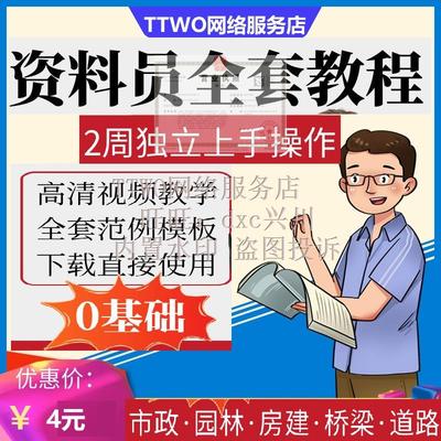 工程资料员零基础教程房建市政工地建筑土建全套课程视频网课教材