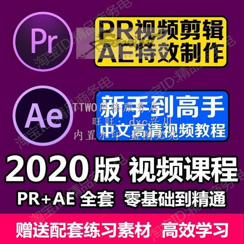 PRAE2020教程premierecc影视后期短视频剪辑特效制作全套素材课程