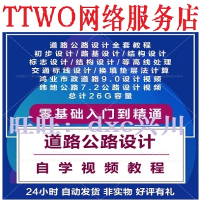 鸿业市政道路纬地公路设计视频教程零基础自学入门到精通实战案例