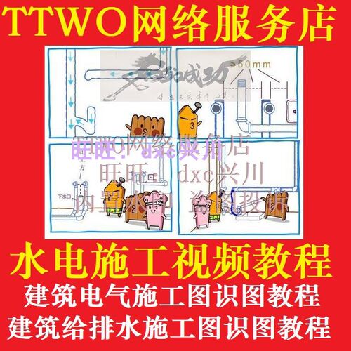 建筑水电安装工程系统识图施工工艺图纸讲解给排水强弱电视频教程