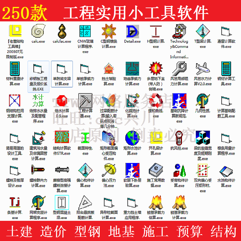 250工程土建造价计算超百款实用常用小工具软件钢筋型钢水池土方