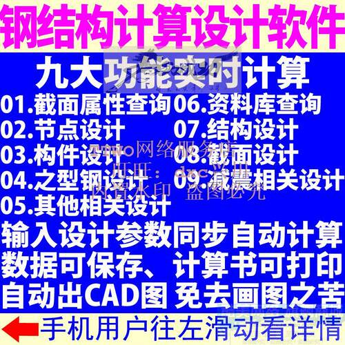 钢结构计算设计软件节点构件H型钢工字钢梁檩条结构力软件含教程