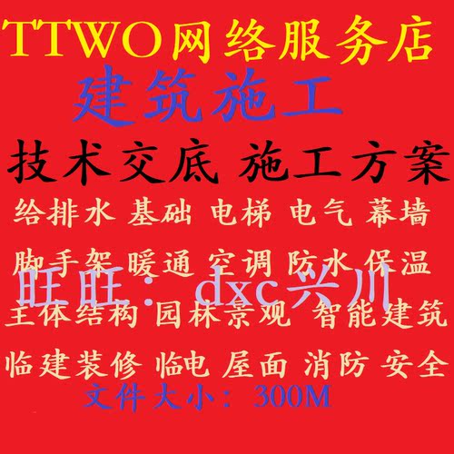建筑工程施工技术交底方案钢结构基础装修给排水暖通电气防水模板