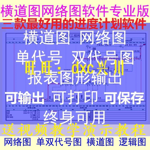 翰文进度计划海文横道图网络图