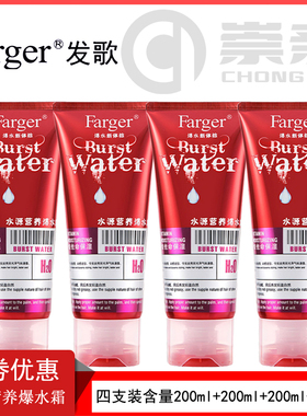 发歌水源营养爆水霜免洗护发精油柔软顺滑持久保湿滋润弹力修复乳