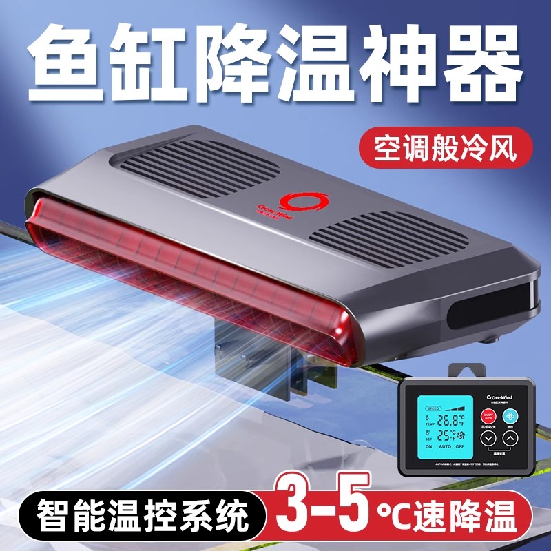老渔匠鱼缸风扇降温神器自动控温