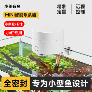 小型鱼缸自动喂食器智能wifi定时喂鱼器小颗粒粉末鱼粮投喂神器