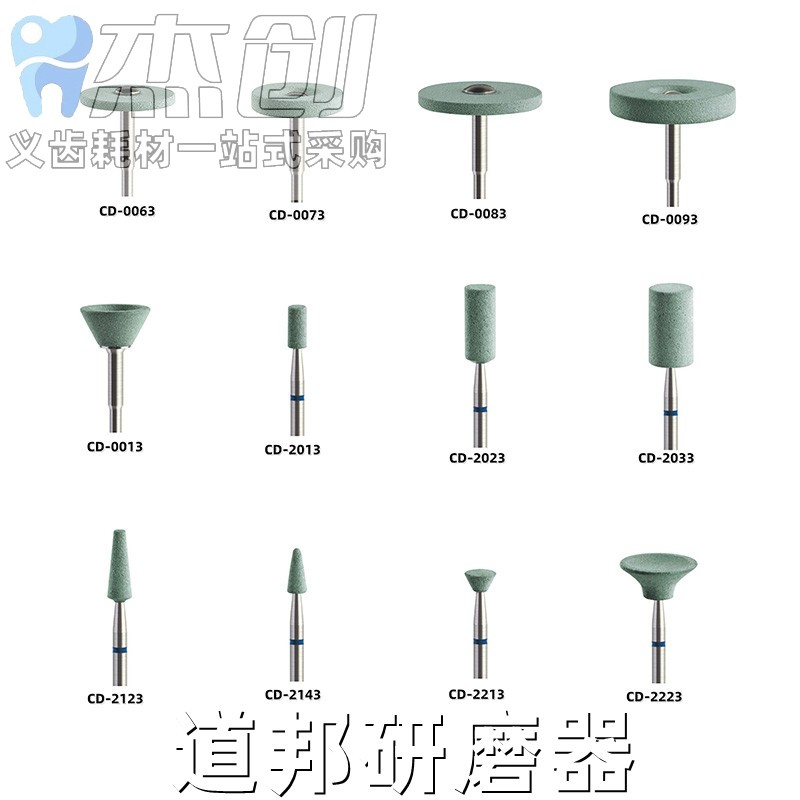 牙科义齿技工专用道邦陶瓷研磨器氧化锆车石口腔齿科抛光材料磨头怎么样,好用不?
