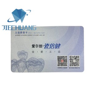 牙科义齿专用爱尔创瓷倍健质保卡保修卡查询卡码义齿标签卡码