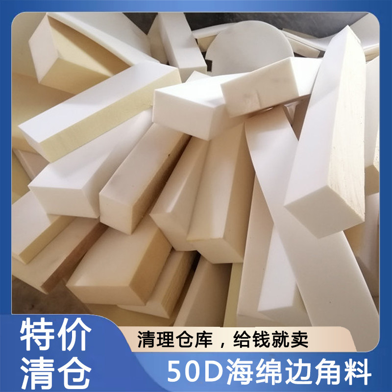 海绵大块包装填充去污下脚料