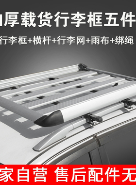 宝骏560/730/长安cs35/cs95/CX70/欧尚专用汽车行李架框车顶货架