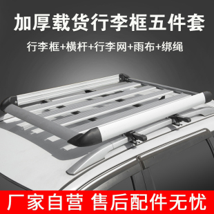 CX70 宝骏560 cs95 长安cs35 欧尚专用汽车行李架框车顶货架 730