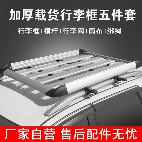 单层加厚铝合金货架车顶框行李架