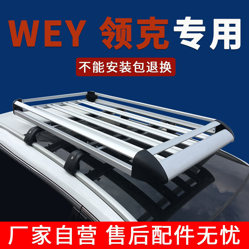 vv7魏派vv5车顶框专用车顶行李架