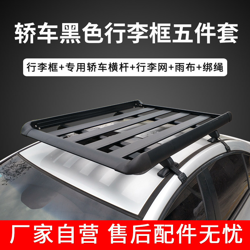 轿车通用行李架小车车顶框货架