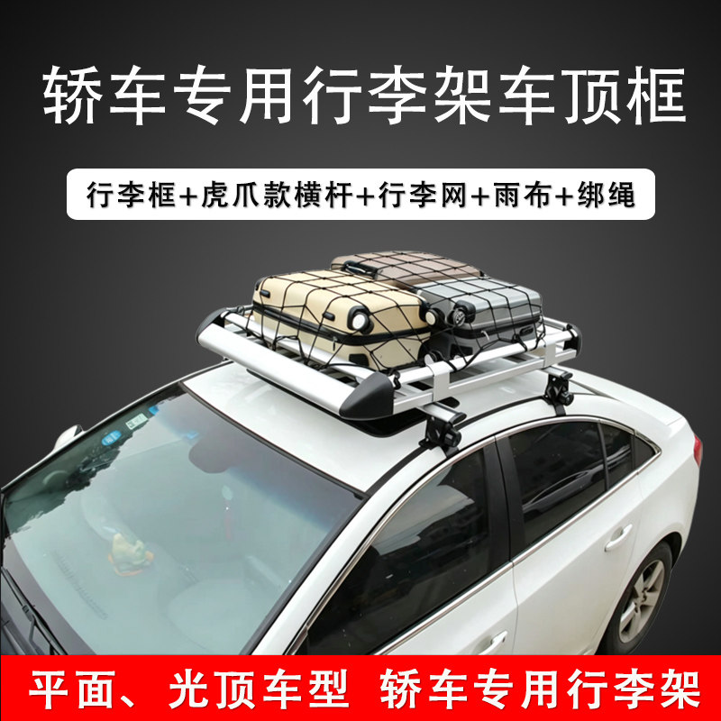 虎爪款轿车行李架车顶框光顶SUV通用汽车车顶货架加厚铝合金横杠